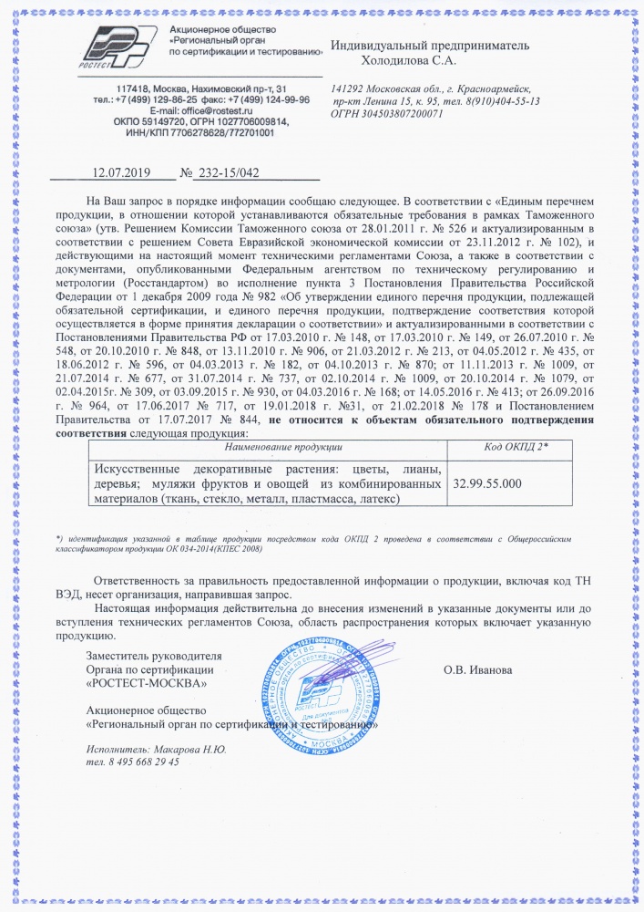 Сертификат соответсвия требованиям