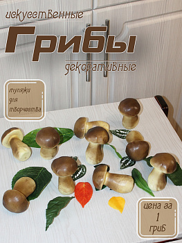 гриб