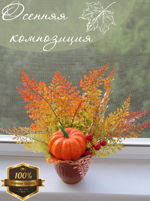 Осенняя композиция 