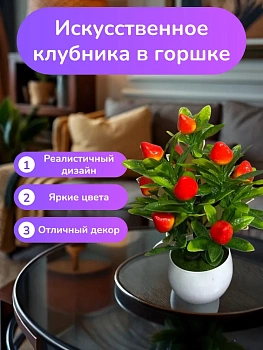 Клубника в горшке