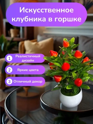 Клубника в горшке