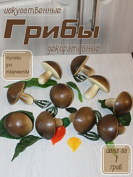 гриб