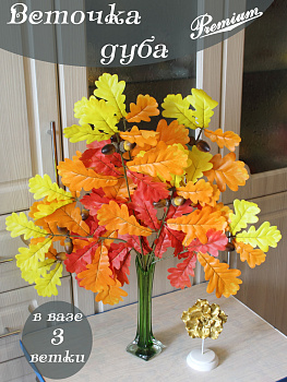 Ветка дуба осенняя от Д-00-27-3