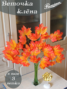 Ветка клена осенняя  от Д-01-03