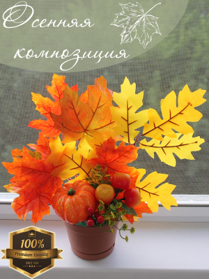 Осенняя композиция 
