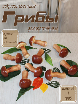 гриб