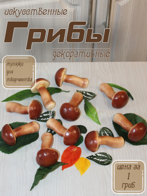 гриб