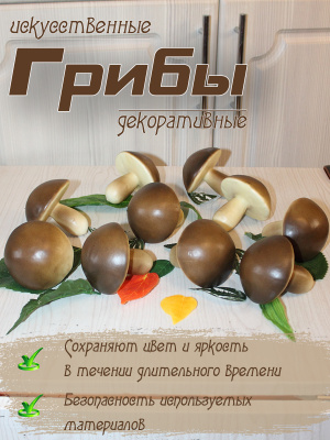 гриб