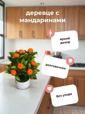 Мандарин в горшке