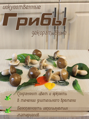 гриб