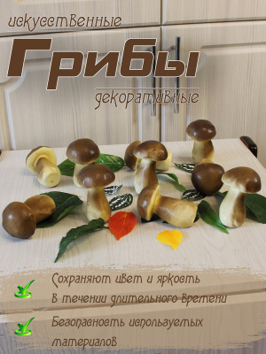 гриб