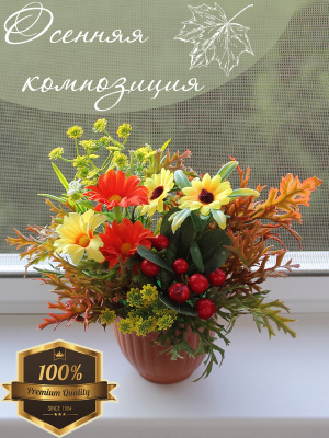 Осенняя композиция 