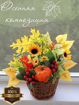 Осенняя композиция